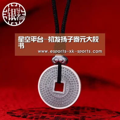星空平台-初发扬子寄元大校书(图1) 星空体育APP